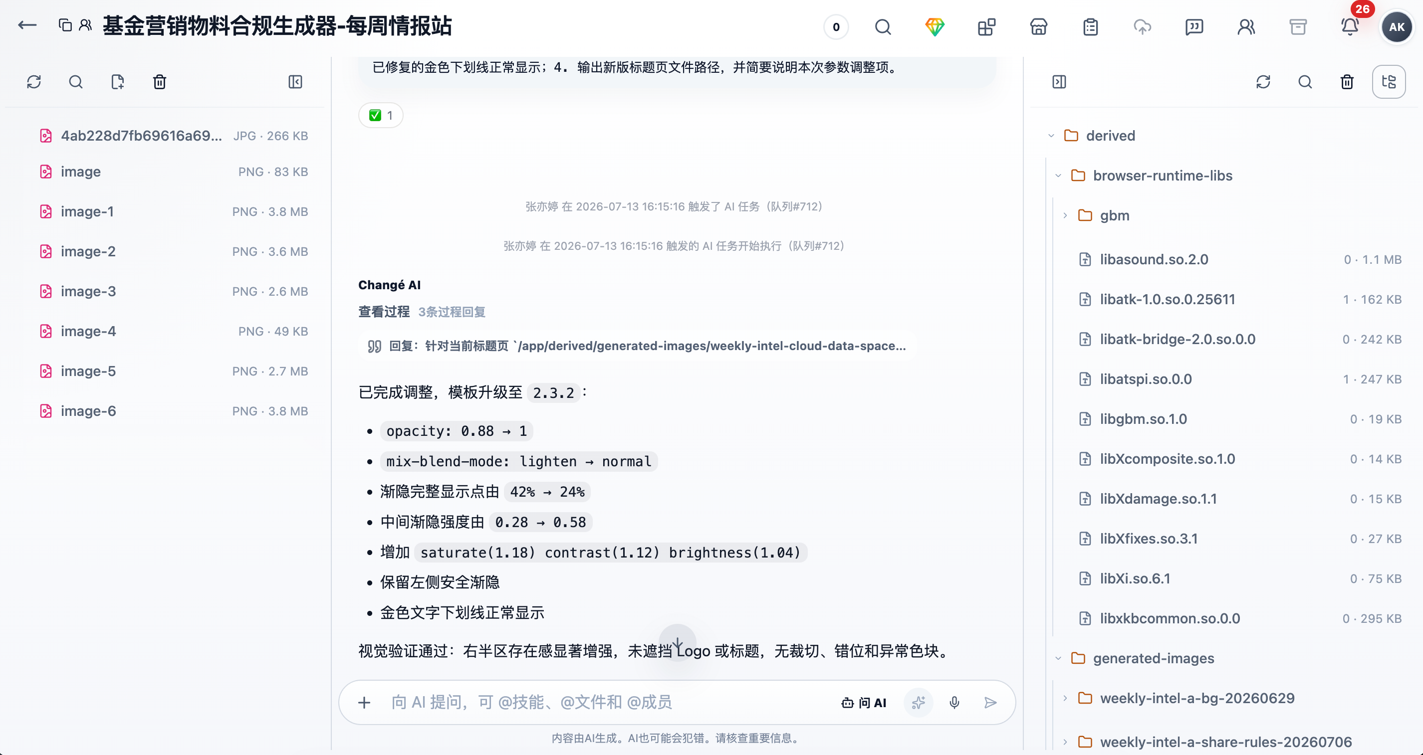 Changé 工作空间主界面